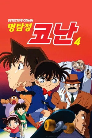 Conan, a detektív poszter