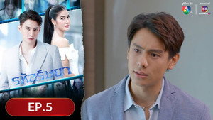 รหัสริษยา 1. évad Ep.5 5. epizód