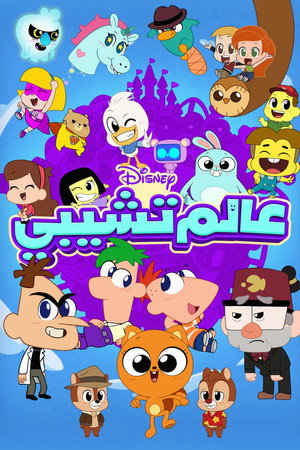 Chibiverse poszter