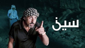 سين kép