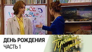 Простые истины 1. évad Ep.11 11. epizód