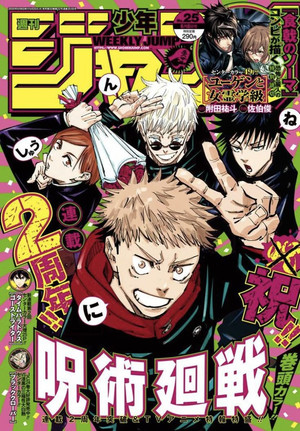 Jujutsu Kaisen poszter