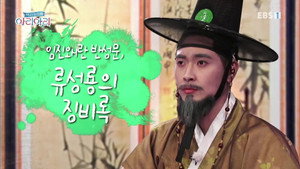 역사놀이패 아리아리 1. évad Ep.20 20. epizód