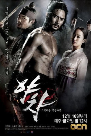 야차 1. évad (2010-12-10) poszter