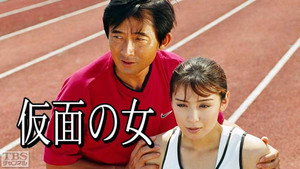 仮面の女 kép