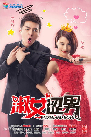 熟女涩男 1. évad (2015-07-04) poszter