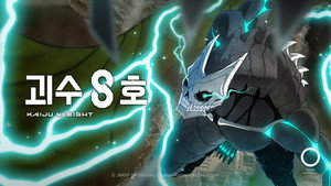 怪獣８号 kép