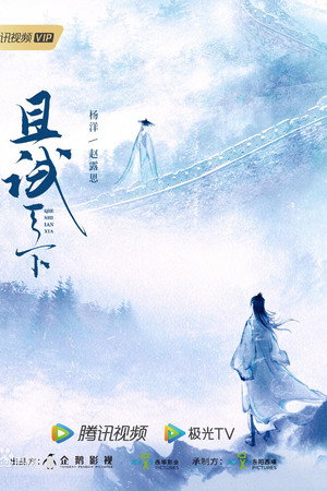 且试天下 poszter