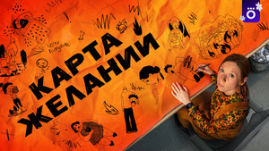 Карта желаний kép