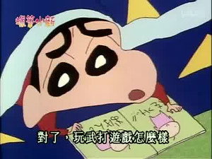 クレヨンしんちゃん 2. évad Ep.254 254. epizód