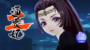 通灵妃 2. évad Ep.4 4. epizód