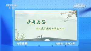 百家讲坛：专题集 497. évad Ep.1 1. epizód