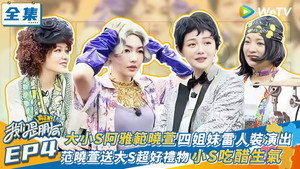 我们是真正的朋友 1. évad Ep.4 4. epizód