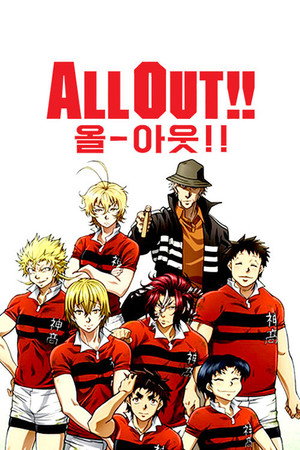 ALL OUT!! poszter