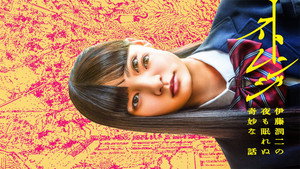 ストレンジ -伊藤潤二の夜も眠れぬ奇妙な話- kép