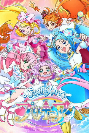 ひろがるスカイ！プリキュア poszter