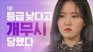 언어의 온도: 우리의 열아홉 1. évad Ep.1 1. epizód