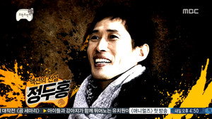 무한도전 3. évad Ep.413 413. epizód