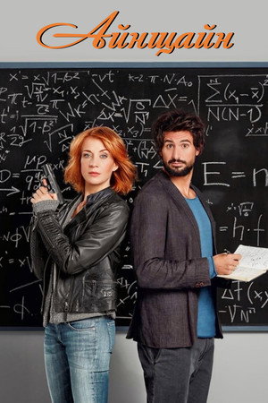 Einstein rejtélyei poszter