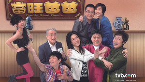 當旺爸爸 kép