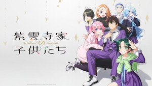紫雲寺家の子供たち kép