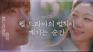웹드라마의 법칙 kép