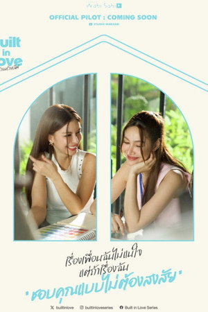 ก่อร่างสร้างเลิฟ poszter