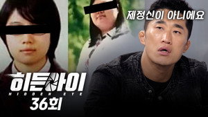 히든아이 1. évad Ep.36 36. epizód