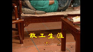 外来媳妇本地郎 4. évad Ep.1244 1244. epizód
