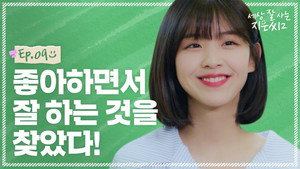 세상 잘 사는 지은씨 2. évad Ep.9 9. epizód
