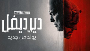 Daredevil: Újjászületés kép
