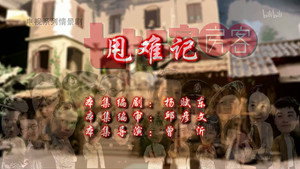 七十二家房客 11. évad Ep.18 18. epizód