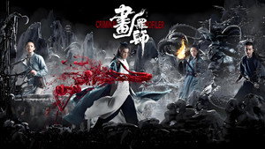 画罪师 kép
