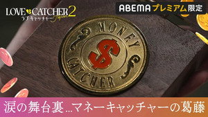 LOVE CATCHER Japan 2. évad Ep.10 10. epizód
