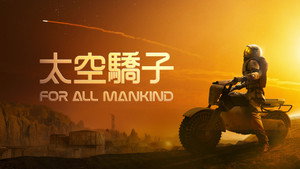 For All Mankind kép