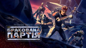 Star Wars: Rossz Osztag kép
