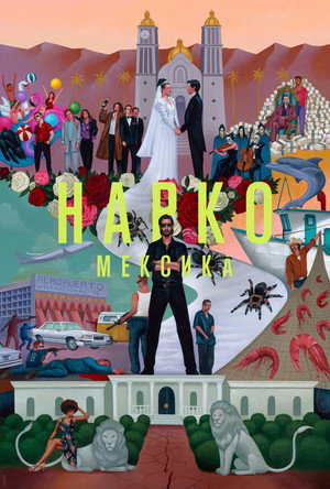 Narcos: Mexikó poszter