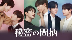 비밀 사이 kép