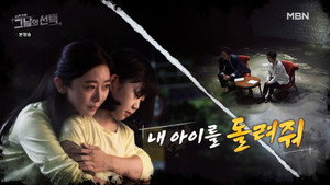 사건기록-그날의 선택 1. évad Ep.1 1. epizód