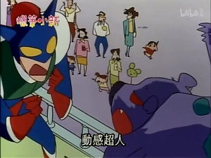 クレヨンしんちゃん 1. évad Ep.392 392. epizód