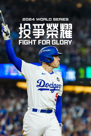 Fight for Glory: 2024 World Series poszter