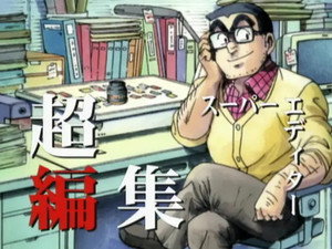 こちら葛飾区亀有公園前派出所 1. évad Ep.206 206. epizód