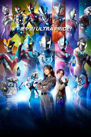 ウルトラマン ニュージェネレーション スターズ 2. évad (2024-01-27) poszter