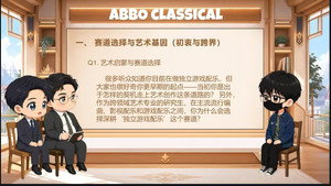 艺术作者有话说 kép