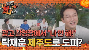 나는 지금 화가 나있어 1. évad Ep.4 4. epizód