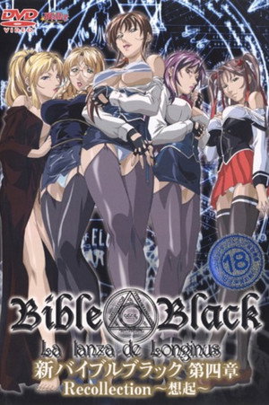 新バイブルブラック poszter