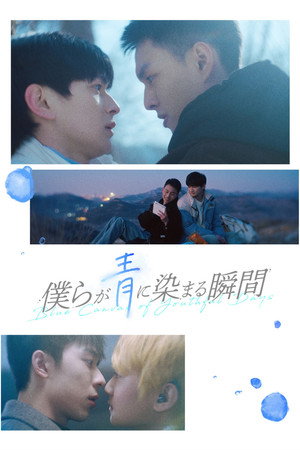路过我年少时光的蓝色 poszter