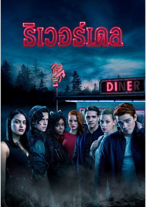 Riverdale poszter