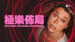 Maximum Pleasure Guaranteed kép