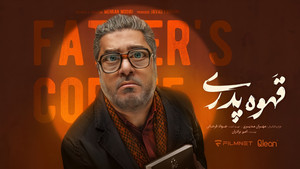 قهوه پدری kép